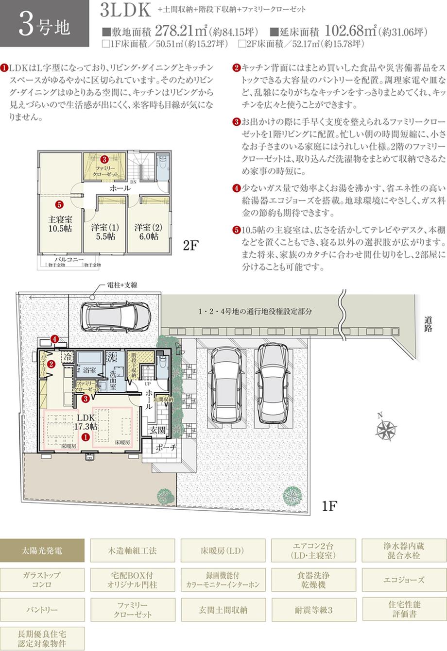 セキュレア屋形　(分譲住宅)【ダイワハウス】