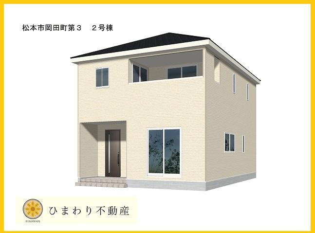 大字岡田町 2680万円・2780万円