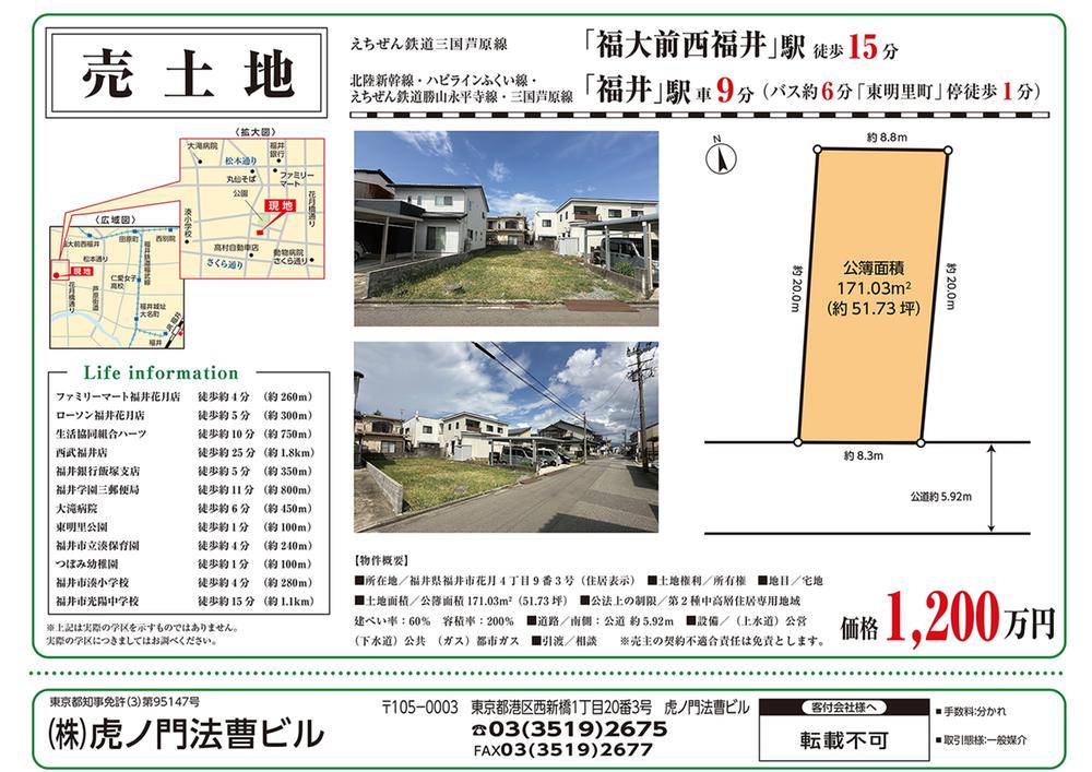 花月４（福大前西福井駅） 1200万円