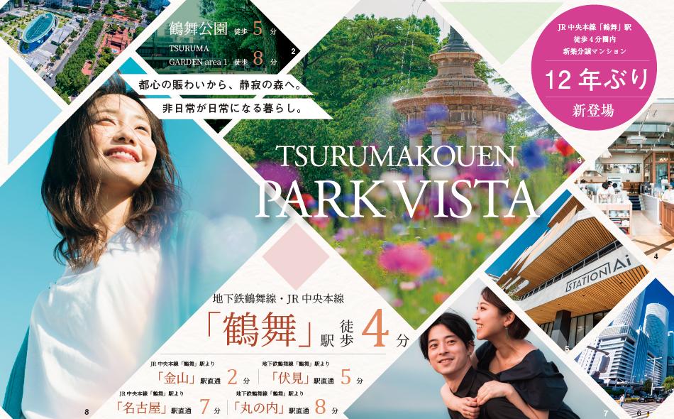 プレサンス レイズ 鶴舞公園の取材レポート画像