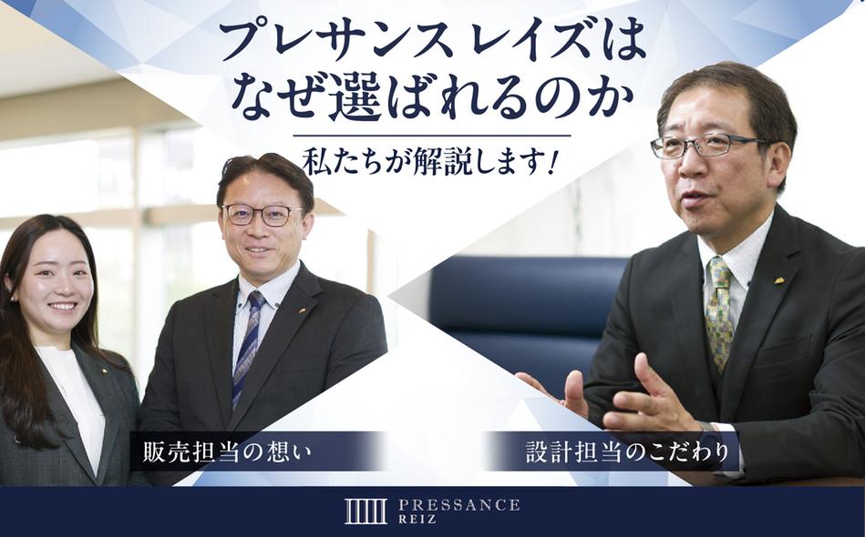 プレサンス レイズ 桜山 WEST・プレサンス レイズ 桜山 EASTの取材レポート画像