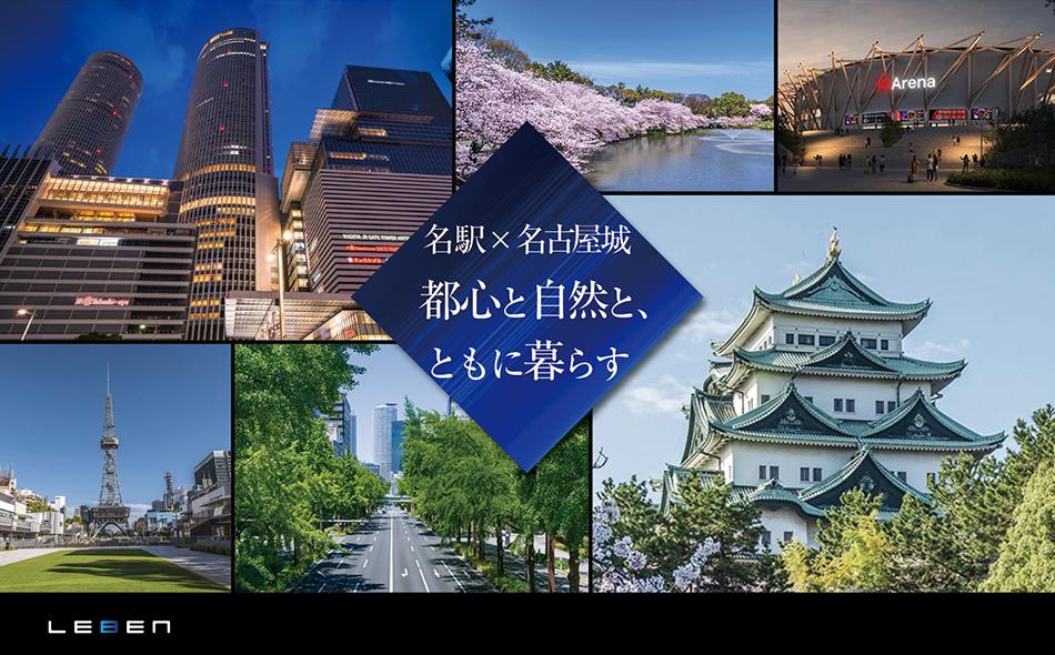 レーベン名古屋 MARK EASTの取材レポート画像