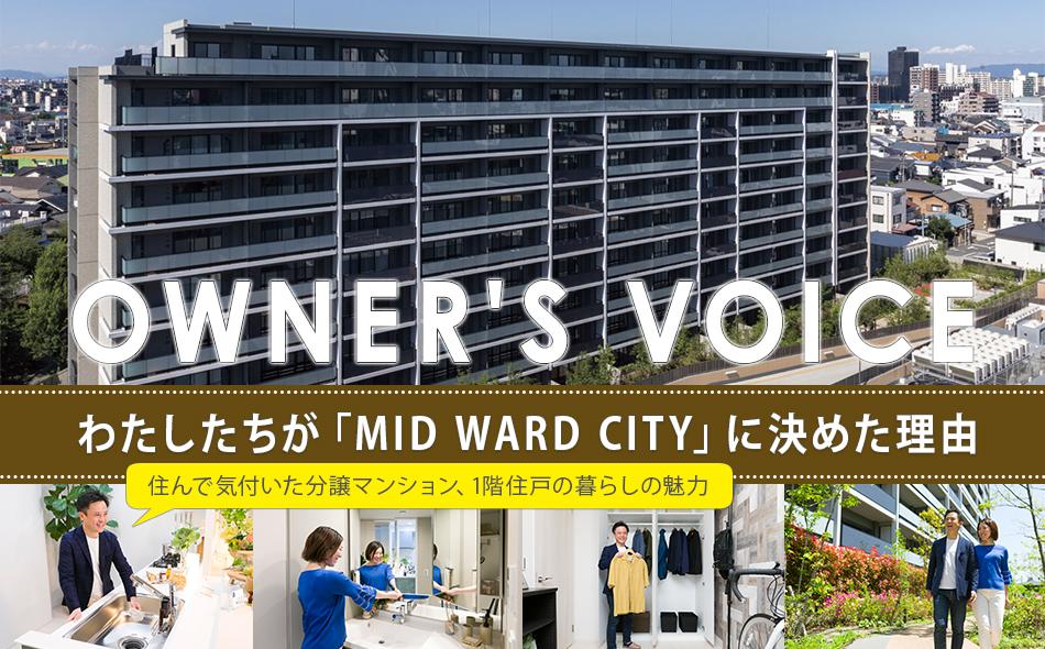 MID WARD CITYの取材レポート画像