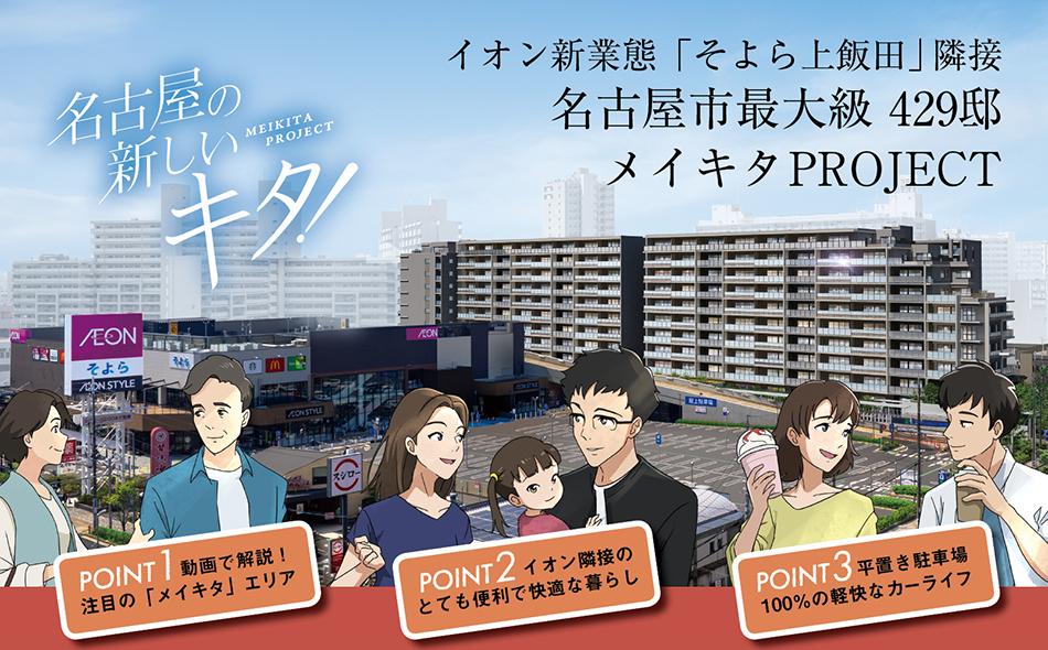 （仮称）メイキタPROJECTの取材レポート画像