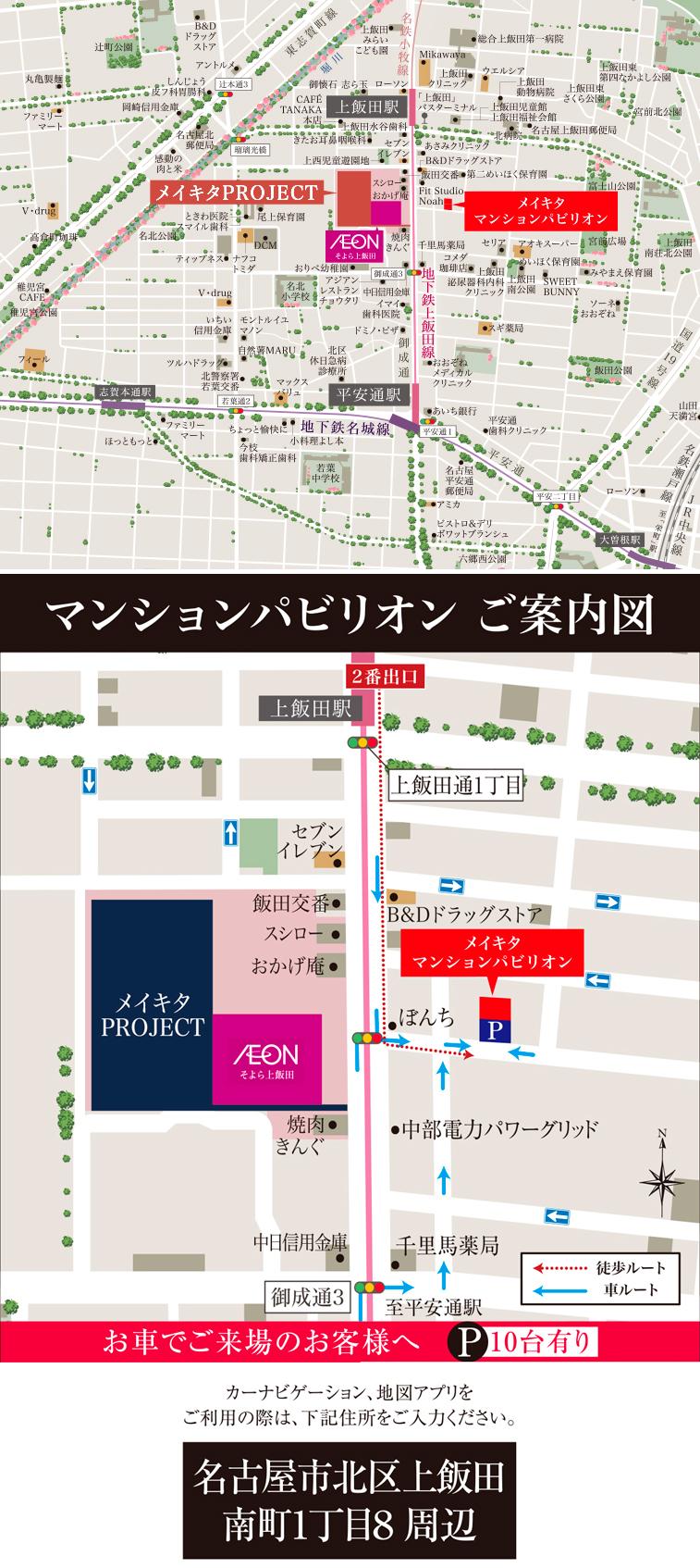 （仮称）メイキタPROJECTのモデルルーム案内図