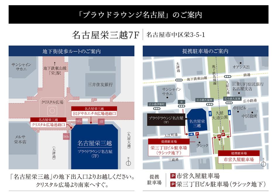 プラウドタワー名古屋丸の内ステーションマークスのモデルルーム案内図
