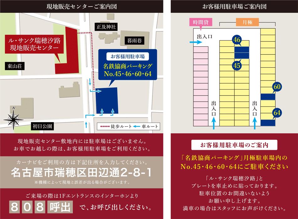 ル・サンク瑞穂汐路のモデルルーム案内図