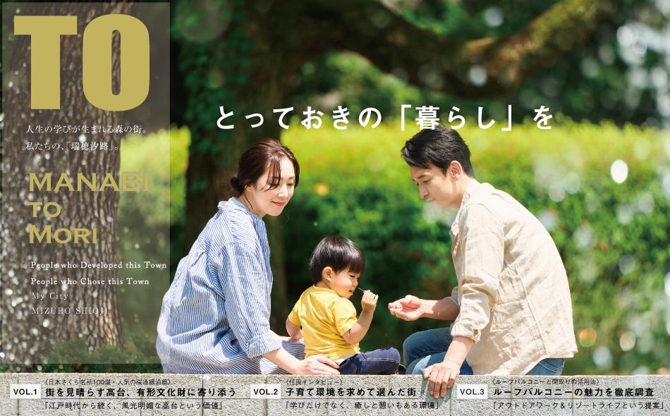 ル・サンク瑞穂汐路の取材レポート画像