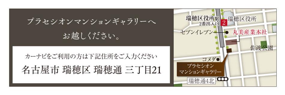 プラセシオン瑞穂弥富通のモデルルーム案内図