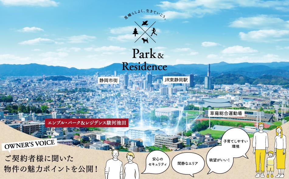 エンブル・パーク＆レジデンス駿河池田の取材レポート画像