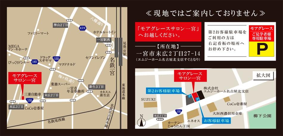 モアグレース一宮本町のモデルルーム案内図