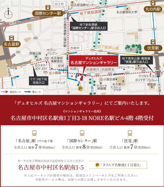 デュオヒルズ今池のモデルルーム案内図