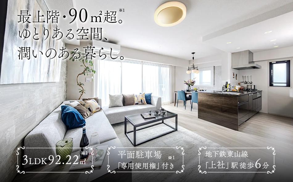 プレティナレジデンス上社の取材レポート画像