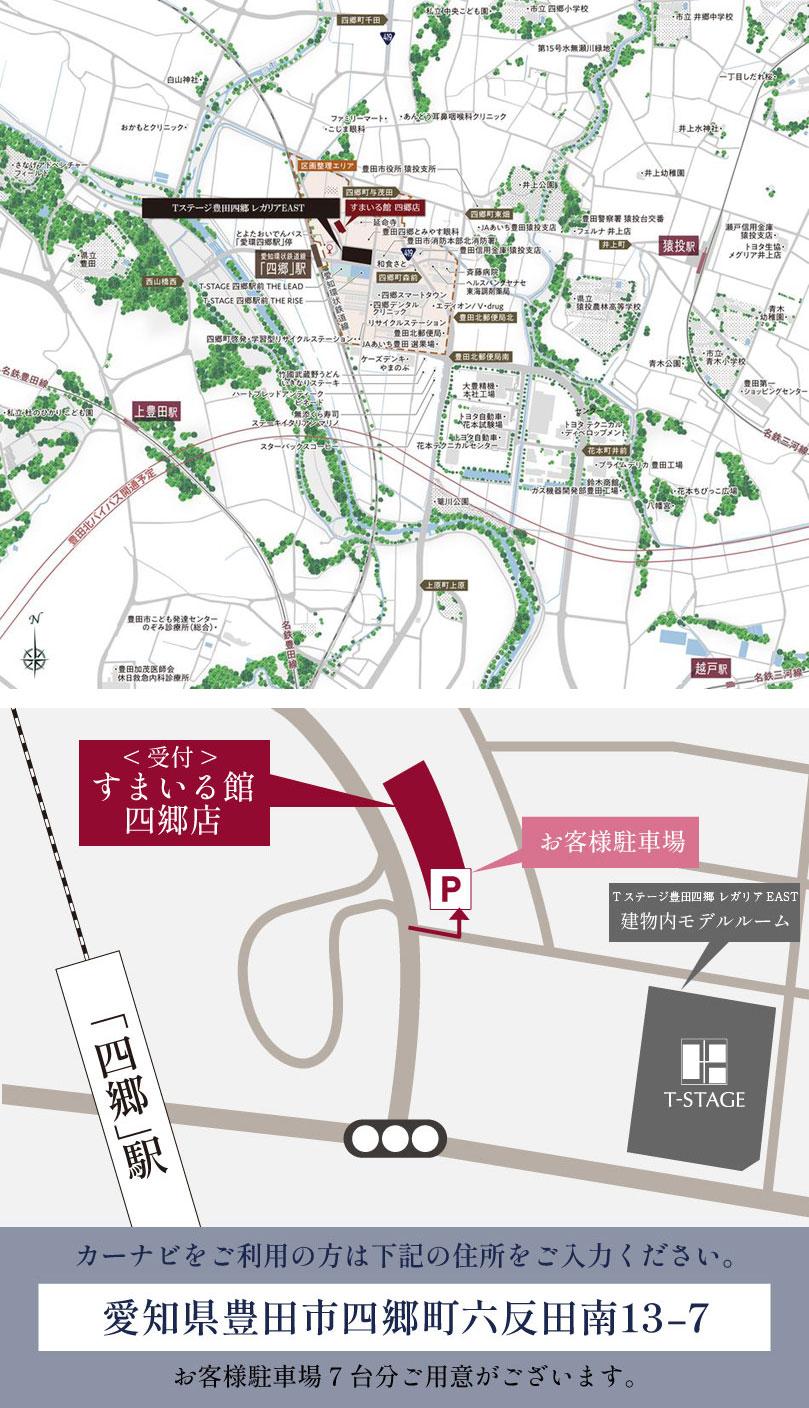 Tステージ豊田四郷 レガリアEASTのモデルルーム案内図
