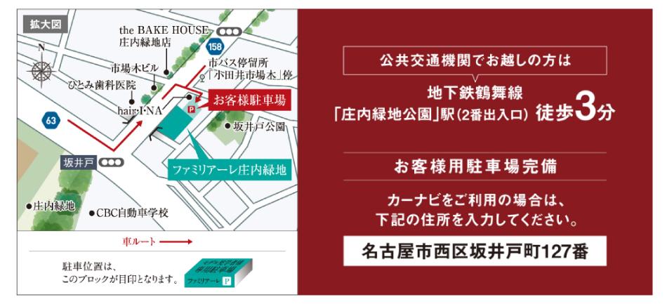 ファミリアーレ庄内緑地のモデルルーム案内図