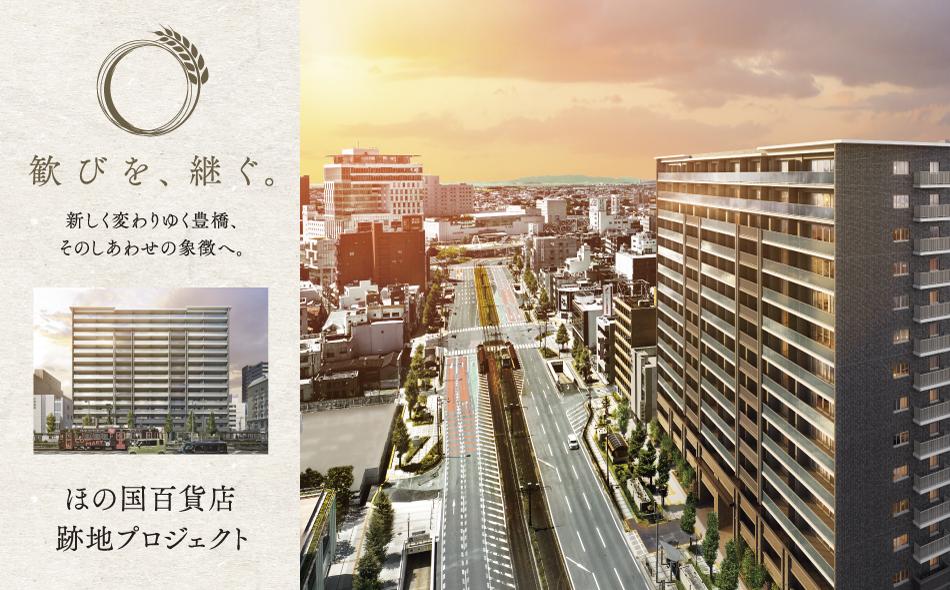 HONOKUNI RESIDENCE（ほの国百貨店跡地プロジェクト）の取材レポート画像