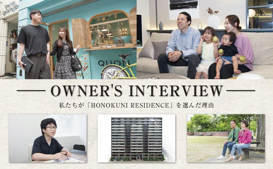 HONOKUNI RESIDENCE（ほの国百貨店跡地プロジェクト）の取材レポート画像