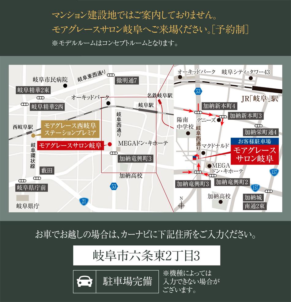 モアグレース西岐阜ステーションプレミアのモデルルーム案内図