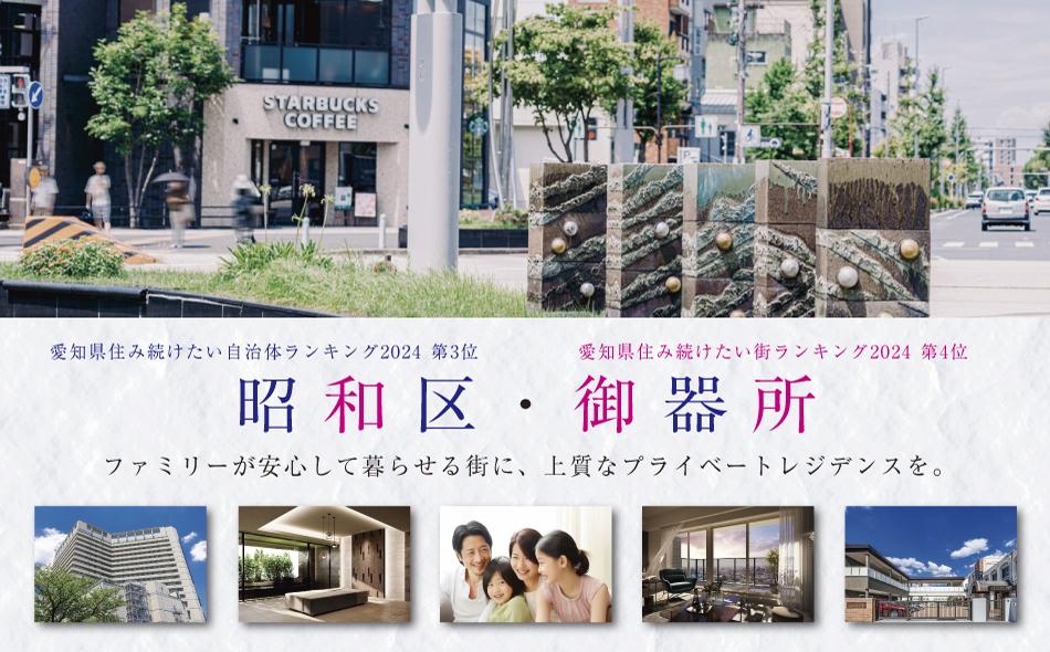 デュオヒルズ御器所の取材レポート画像