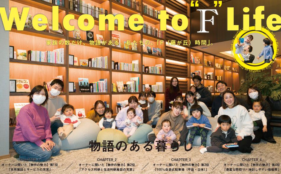 プレミスト藤が丘の取材レポート画像