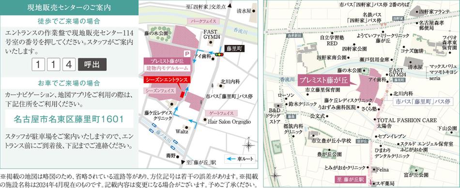 プレミスト藤が丘のモデルルーム案内図