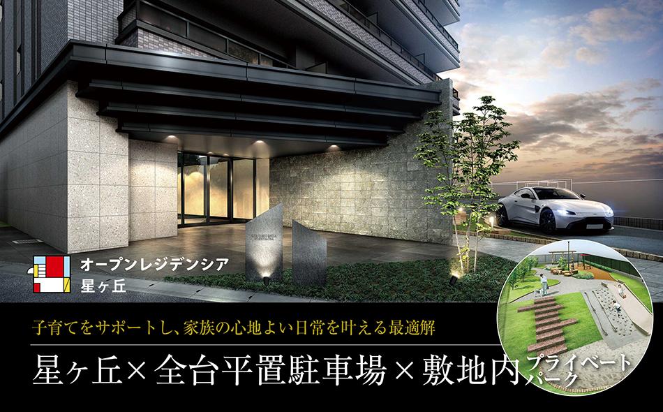 オープンレジデンシア星ヶ丘の取材レポート画像