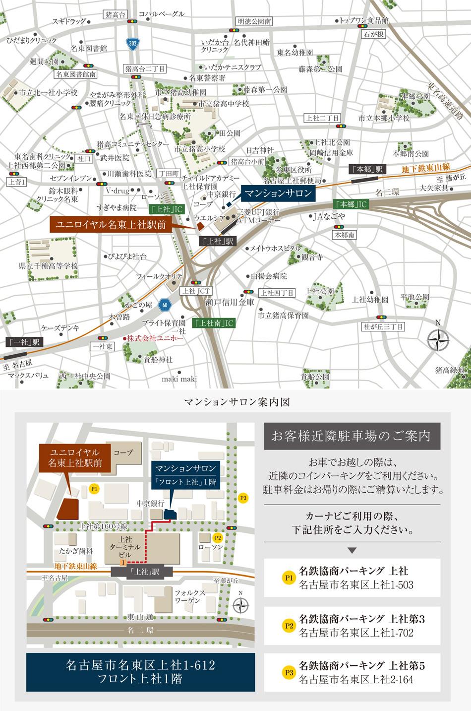 ユニロイヤル名東上社駅前のモデルルーム案内図