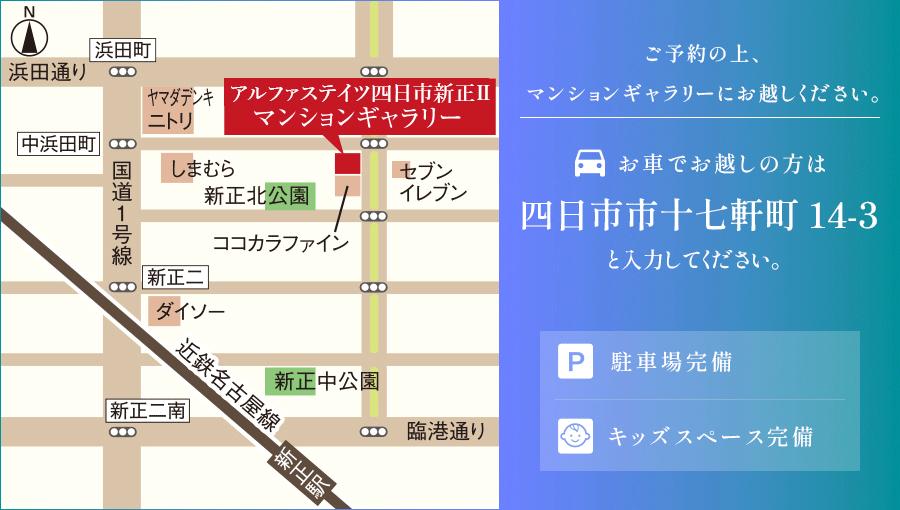 アルファステイツ四日市新正IIのモデルルーム案内図