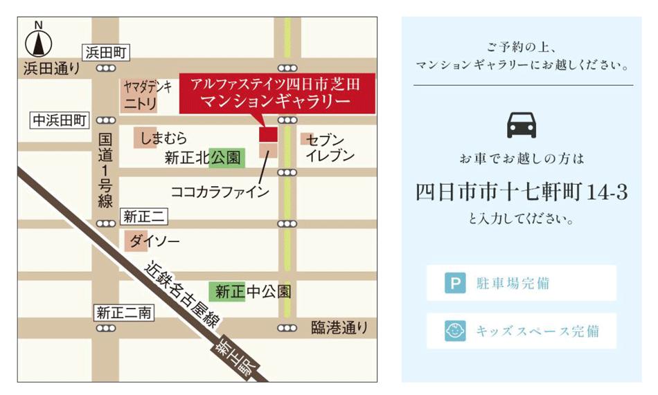 アルファステイツ四日市芝田のモデルルーム案内図