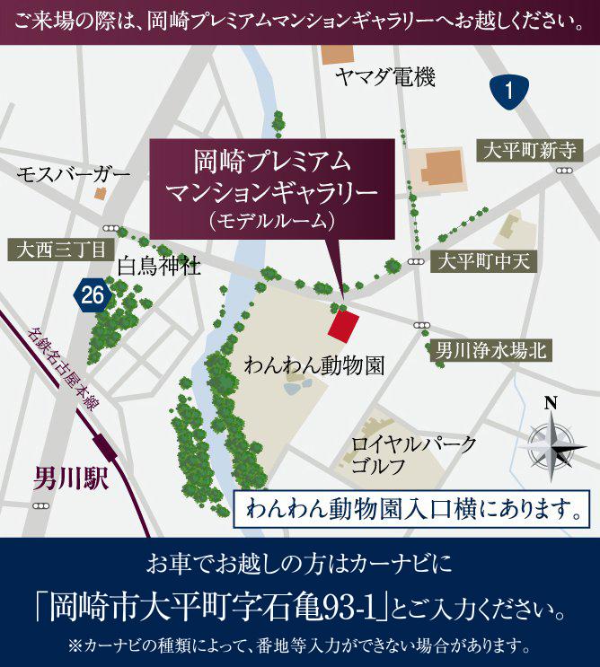 リコット岡崎駅西のモデルルーム案内図