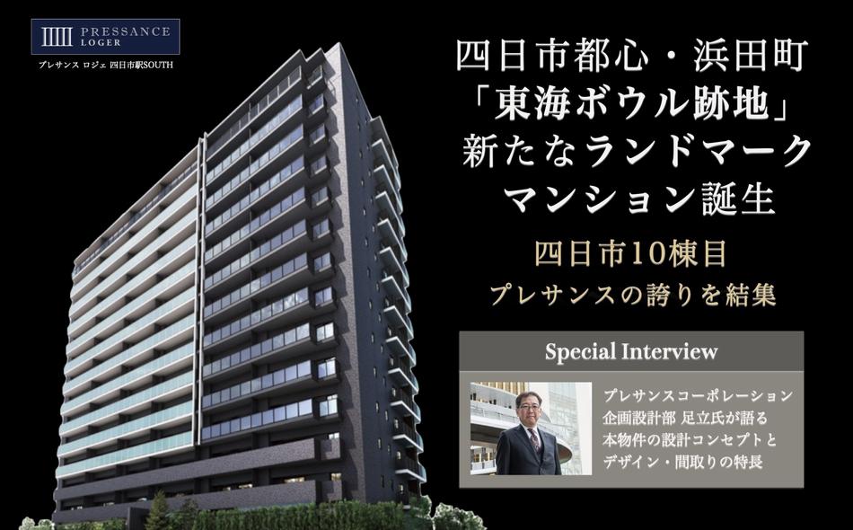 プレサンス ロジェ 四日市駅SOUTHの取材レポート画像