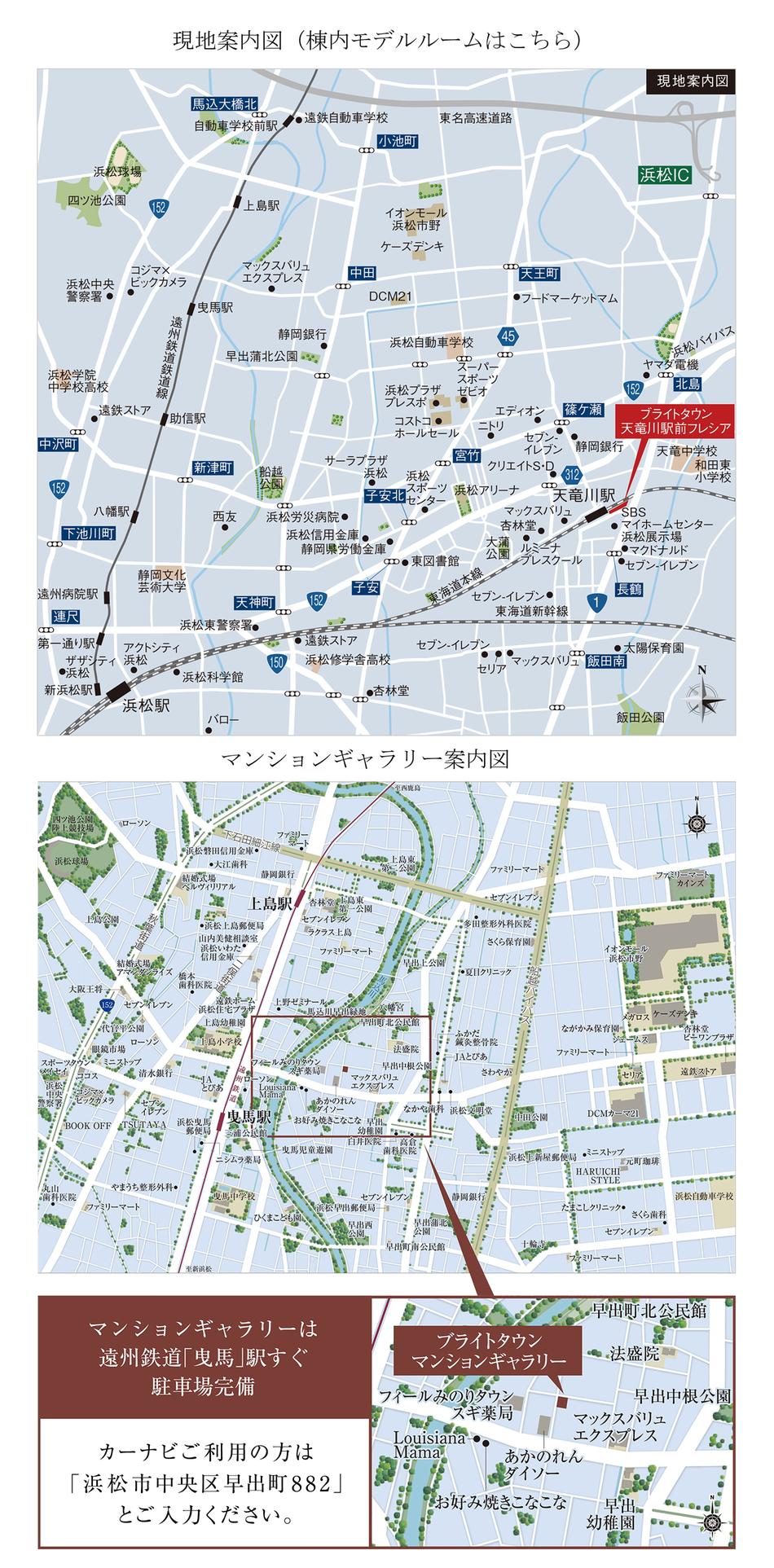 ブライトタウン天竜川駅前フレシアのモデルルーム案内図