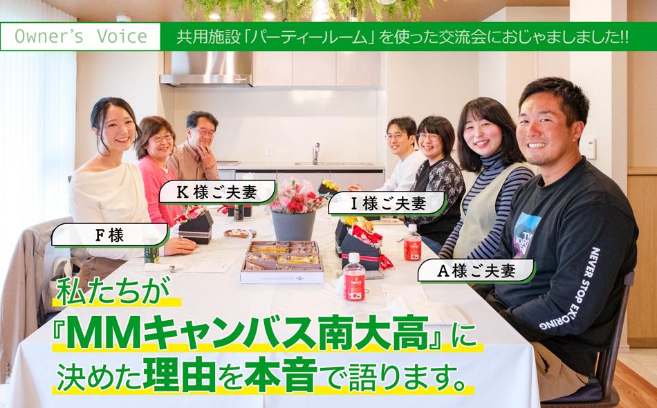 MMキャンバス南大高の取材レポート画像