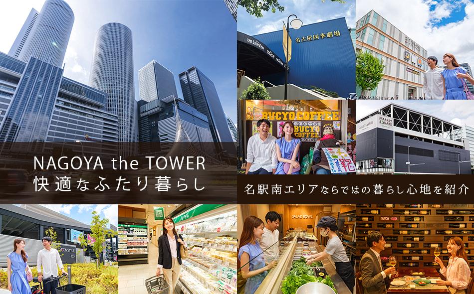 NAGOYA the TOWERの取材レポート画像