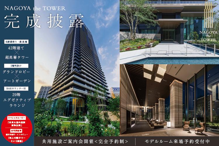 SUUMO】建物堂々完成！外観、共用部、室内空間スペシャルムービー公開 - NAGOYA the TOWER のハイグレードマンションレポート |  新築マンション・分譲マンション物件情報