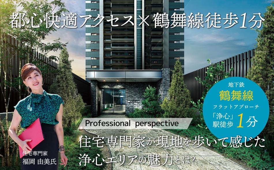 レーベン浄心の取材レポート画像