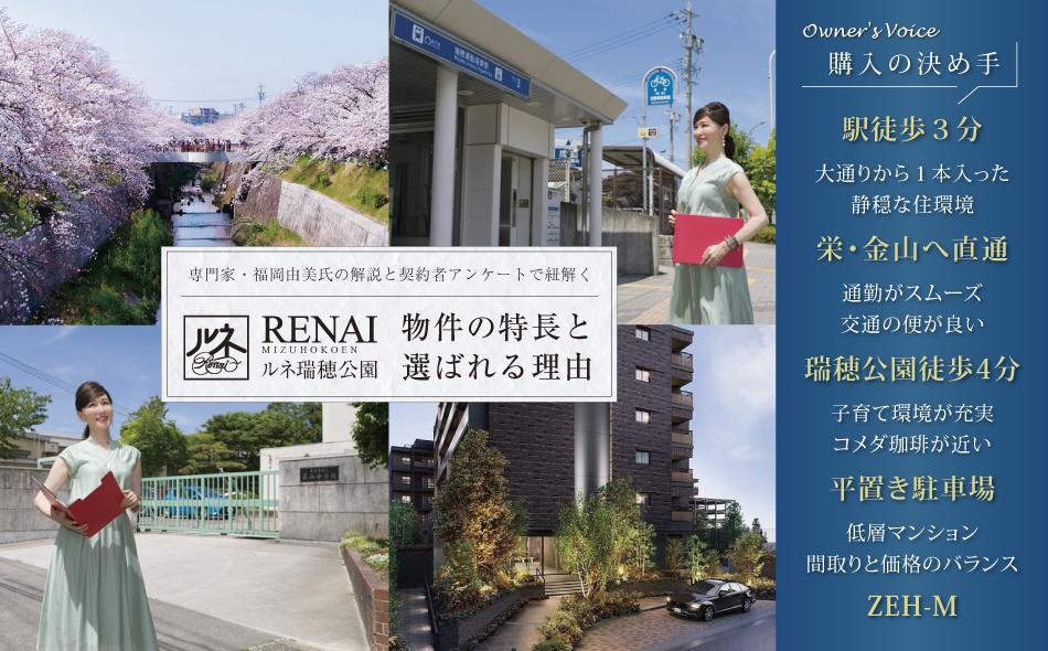 ルネ瑞穂公園の取材レポート画像