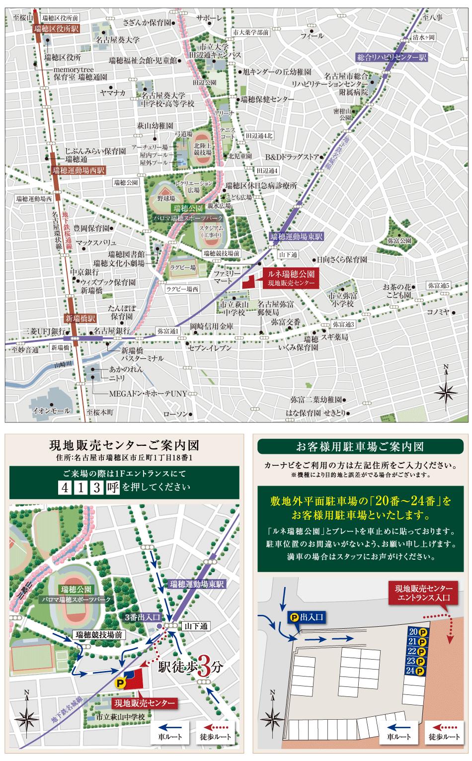 ルネ瑞穂公園のモデルルーム案内図