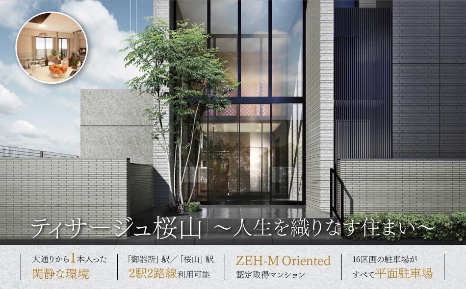 ティサージュ桜山の取材レポート画像