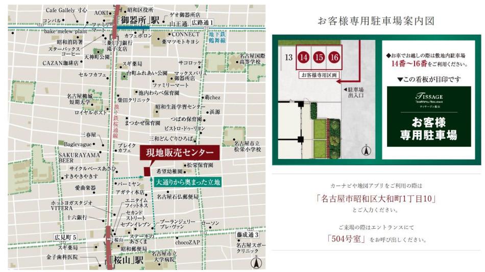 ティサージュ桜山のモデルルーム案内図