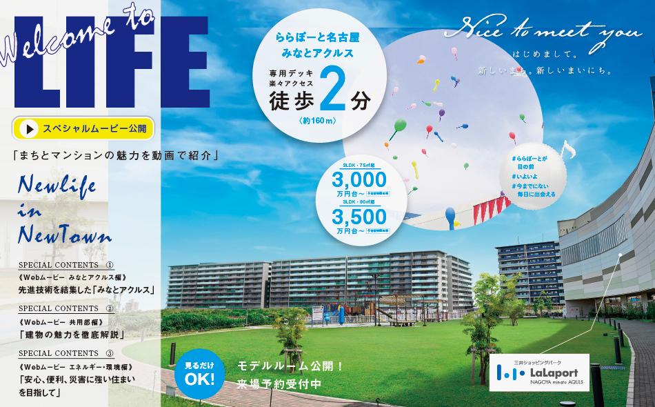 パークホームズLaLa名古屋みなとアクルス シーズンズの取材レポート画像