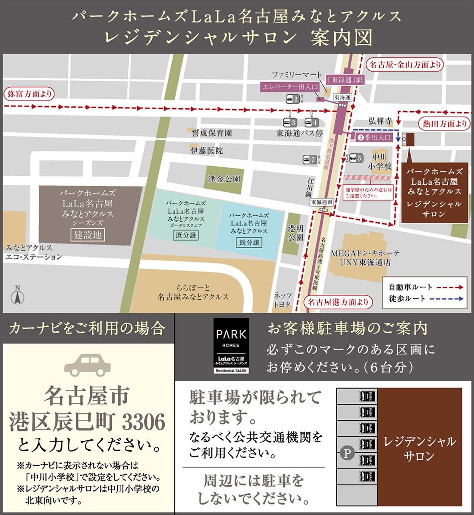 パークホームズLaLa名古屋みなとアクルス シーズンズのモデルルーム案内図