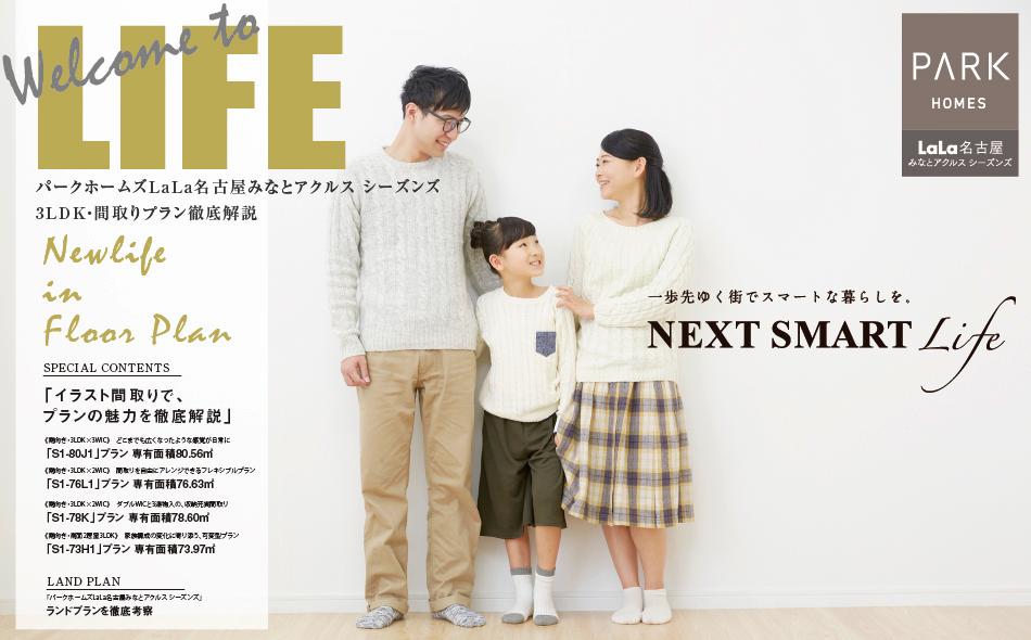 パークホームズLaLa名古屋みなとアクルス シーズンズの取材レポート画像