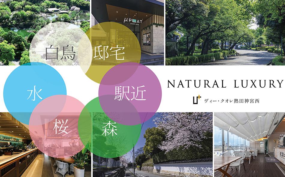 ヴィー・クオレ熱田神宮西の取材レポート画像