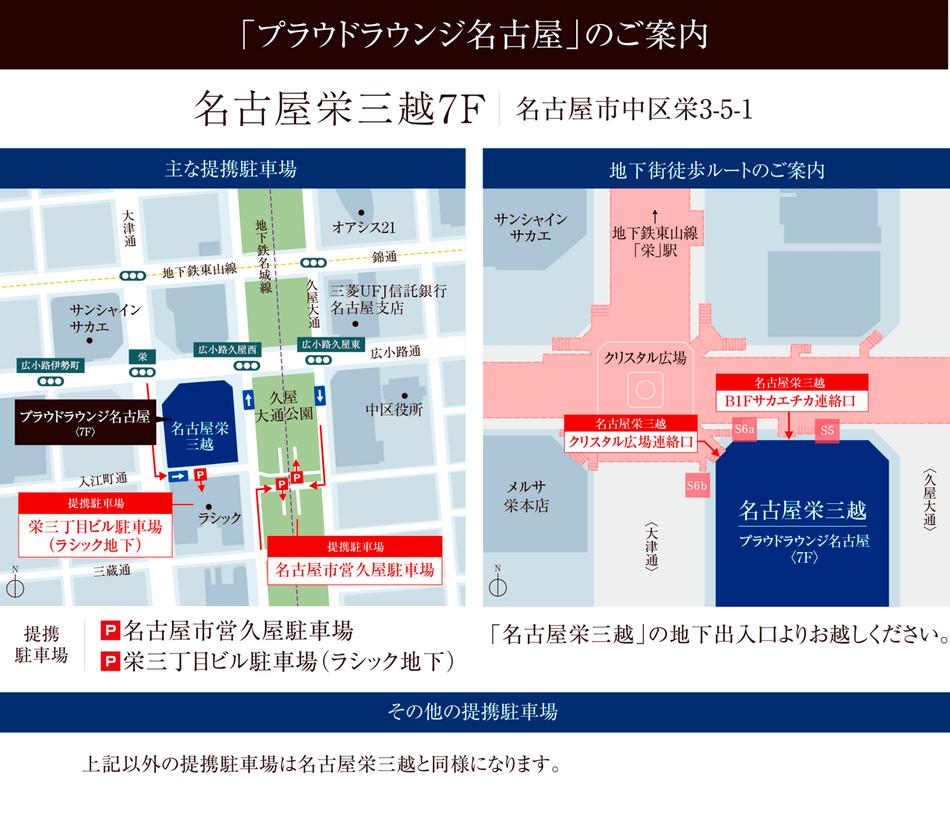 プラウド八事清水ケ岡のモデルルーム案内図