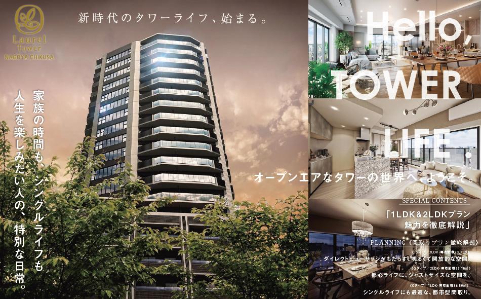 ローレルタワー名古屋千種の取材レポート画像