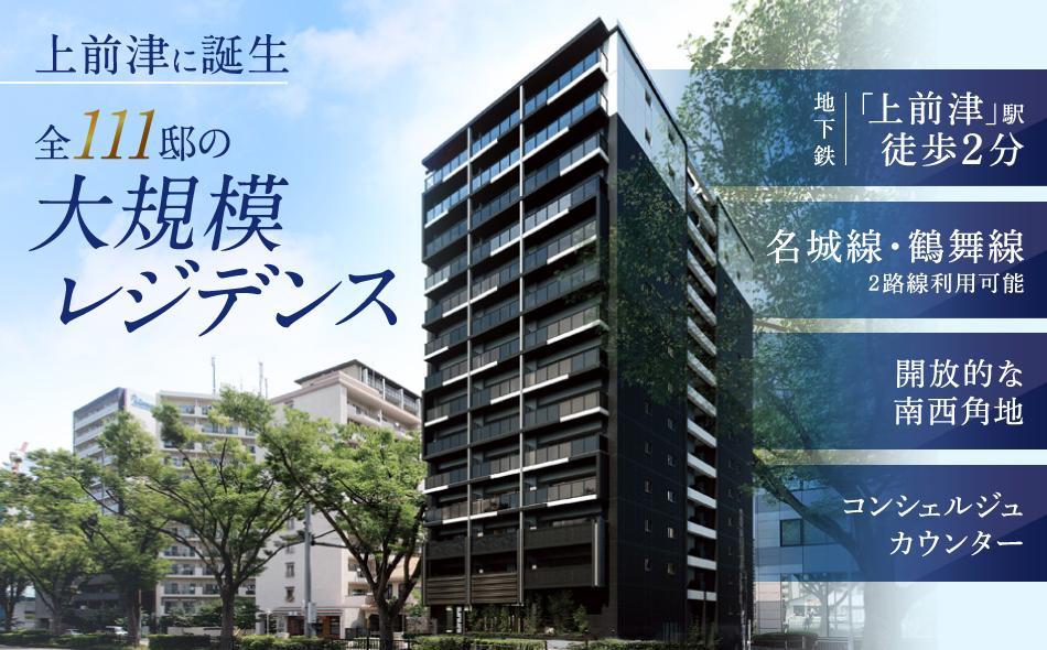 プレサンス ロジェ 上前津駅前 THE RESIDENCEの取材レポート画像