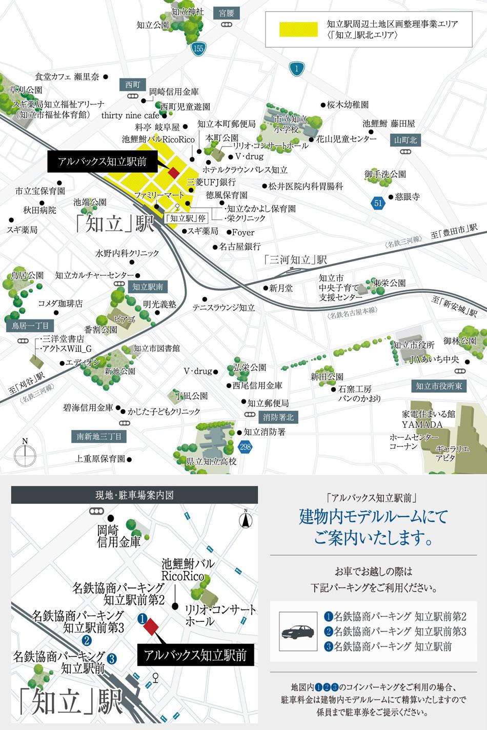 アルバックス知立駅前のモデルルーム案内図