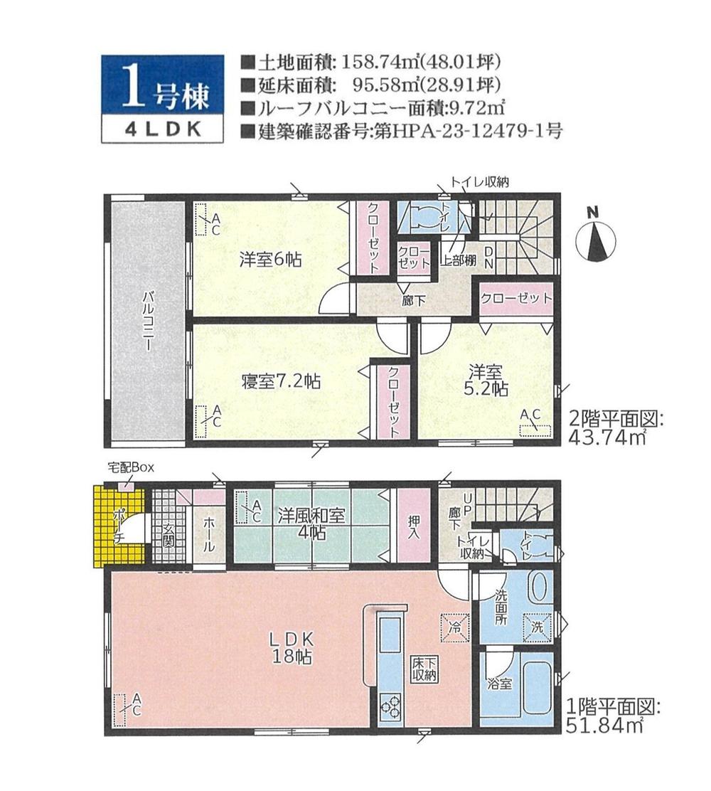 大字東汰上（播磨駅） 2090万円・2290万円