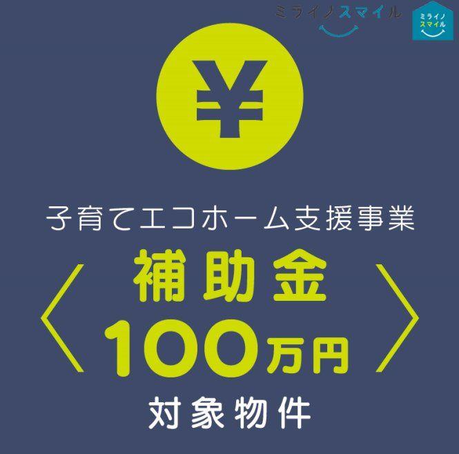 名古屋市北区福徳町6丁目　【子育てエコホーム対象・長期優良住宅・川中小学校】